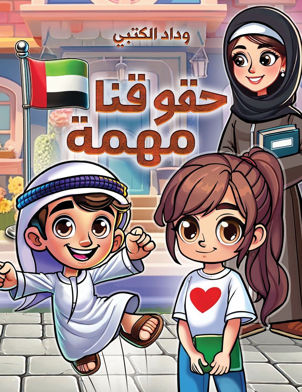 حقوقنا مهمة