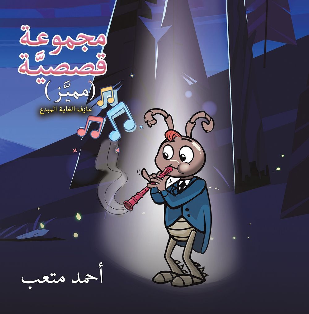 مجموعة قصص قصيرة