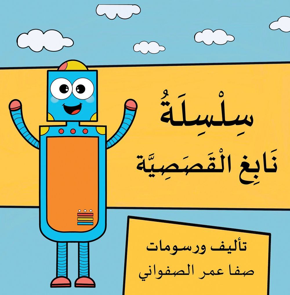 قصص نابي