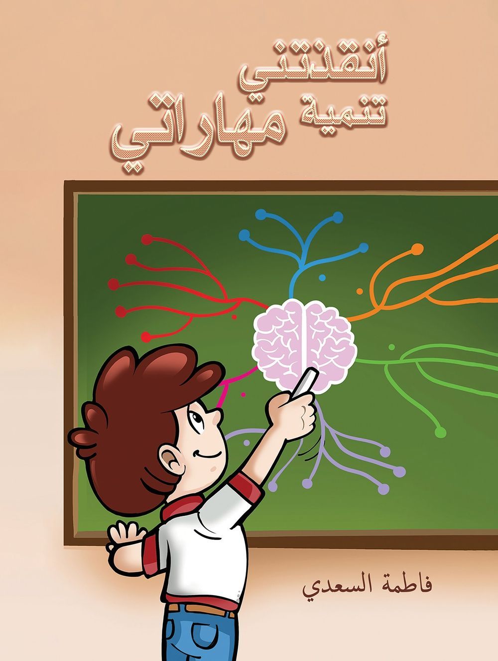 تطوير مهاراتي أنقذني