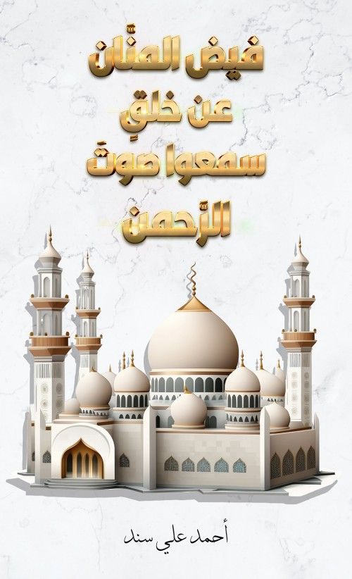 Austin Macauley Publishers - The Overflowing Grace Upon A Creation That Heard The Voice Of The Most Merciful