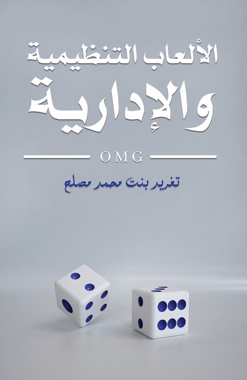 Austin Macauley Publishers - Organizational And Administrative Games