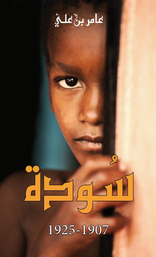 كتاب سودة