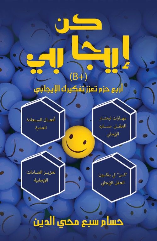 Austin Macauley Publishers - Be Positive - (B+)