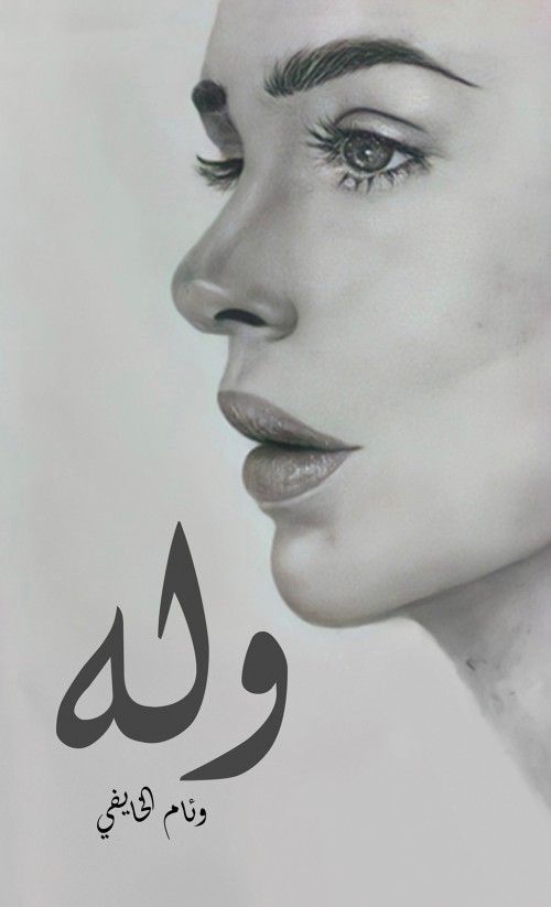 كتاب وله