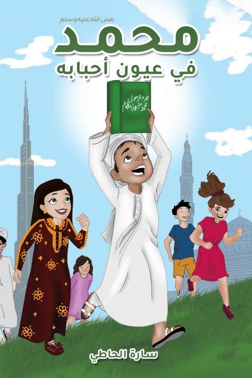 Austin Macauley Publishers - Muhammed Pbuh In The Eyes Of His Loved Ones