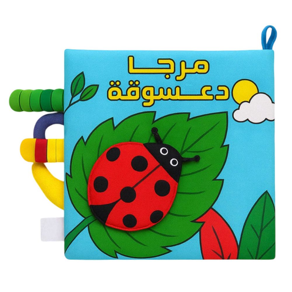 كتاب قماش ناعم مرحبا يا دعسوقة