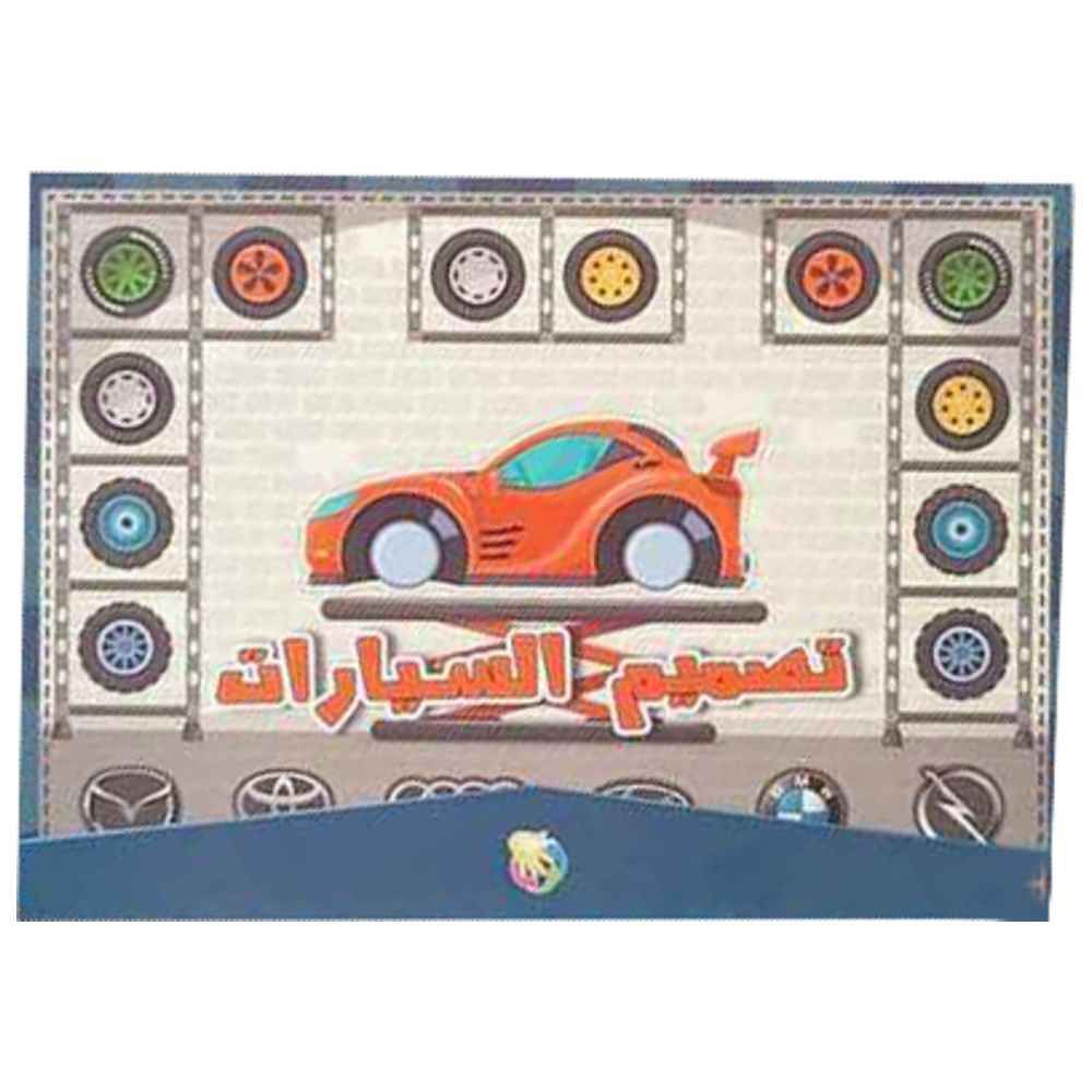 كتاب تصميم السيارات التفاعلي