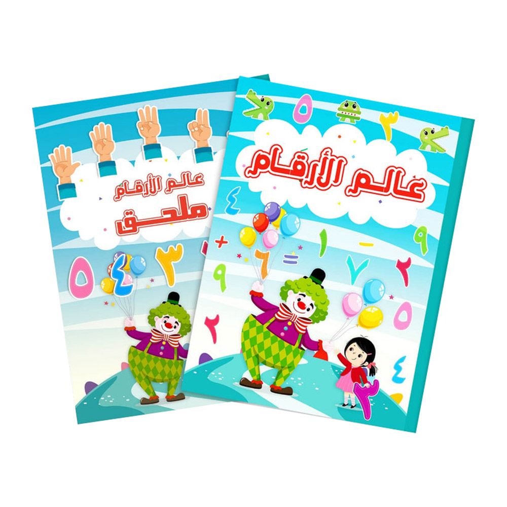 Arabic Numbers World Interactive Book