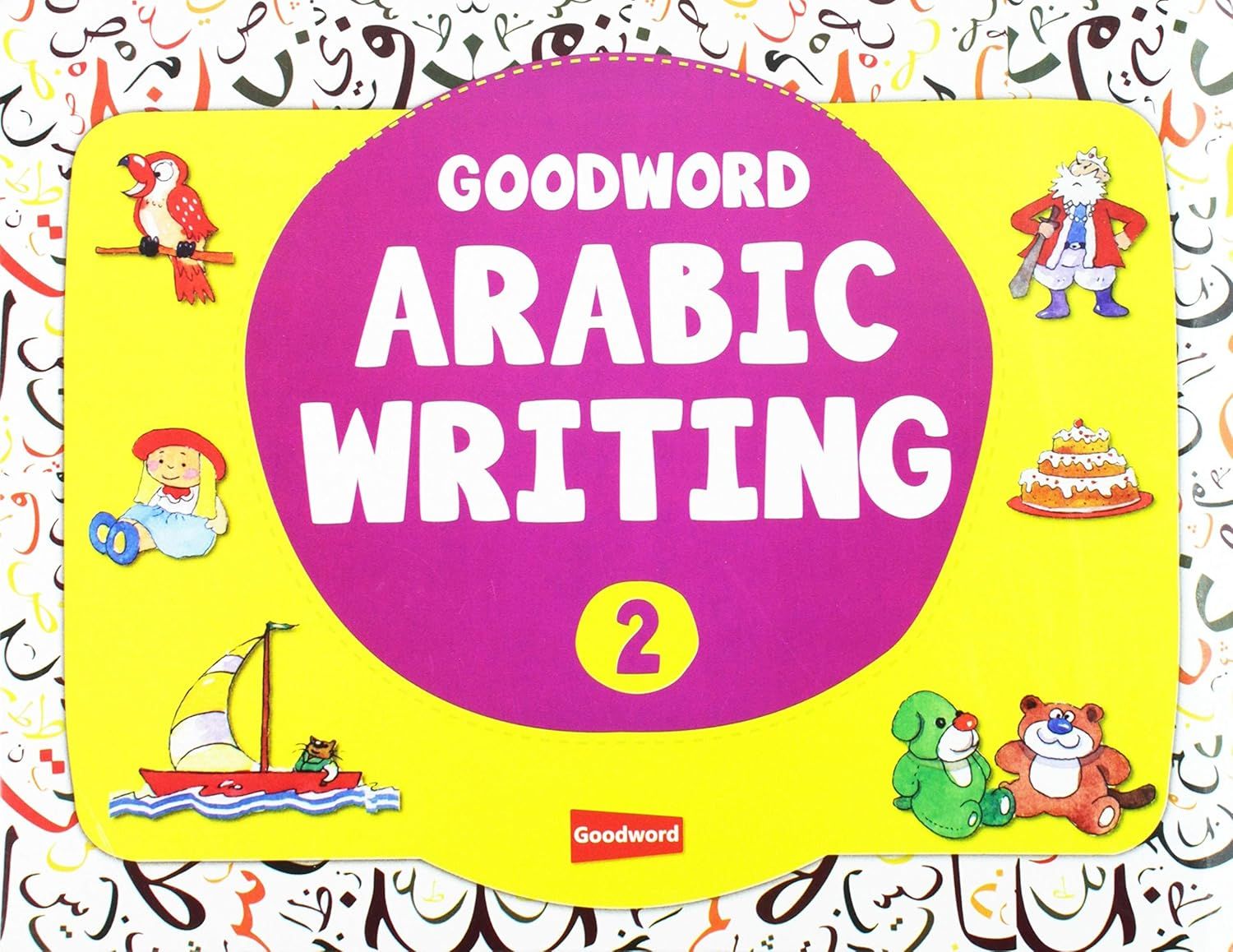 كتاب الكتابة العربية للكلمة الطيبة - الجزء الثاني