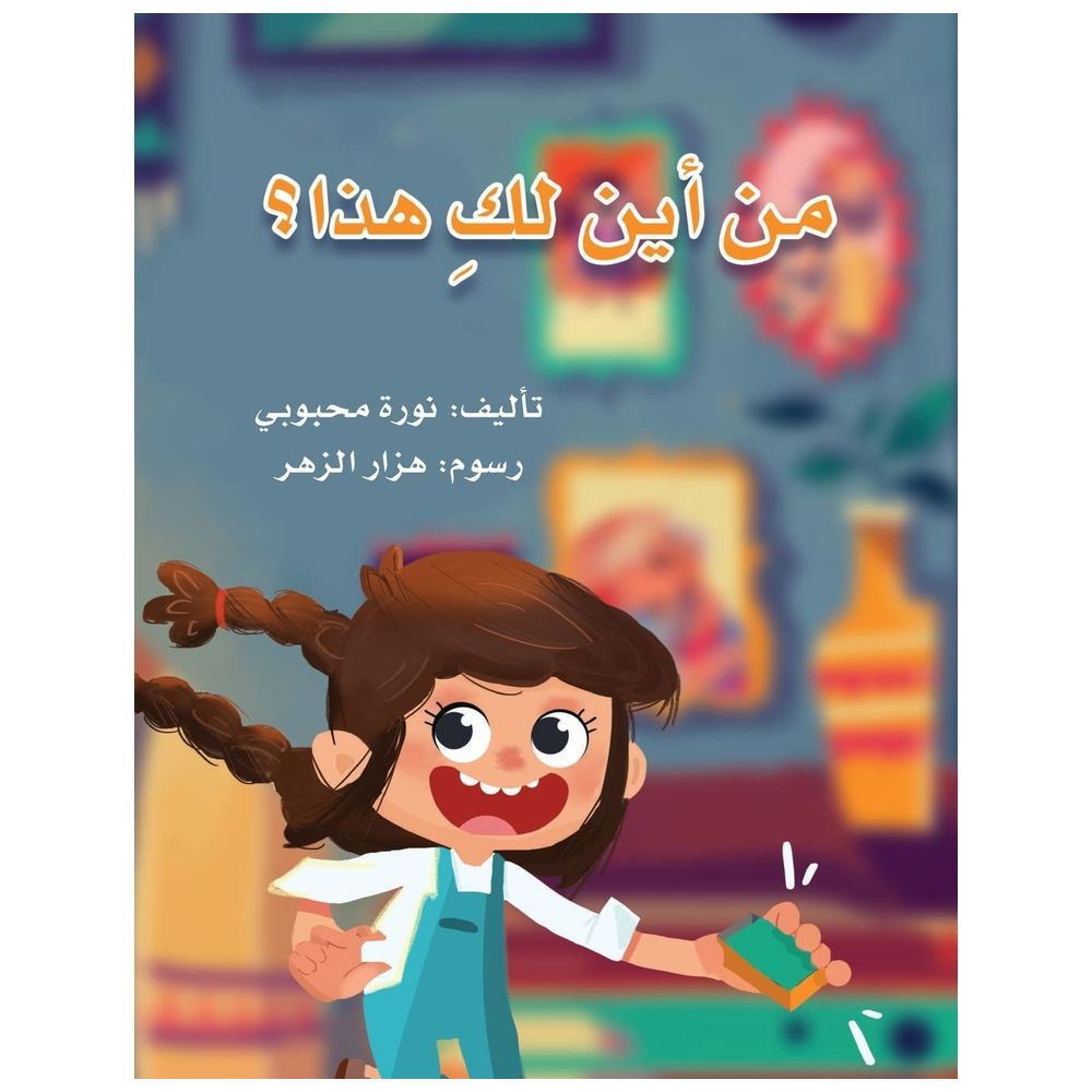 كتاب من أين لك هذا؟