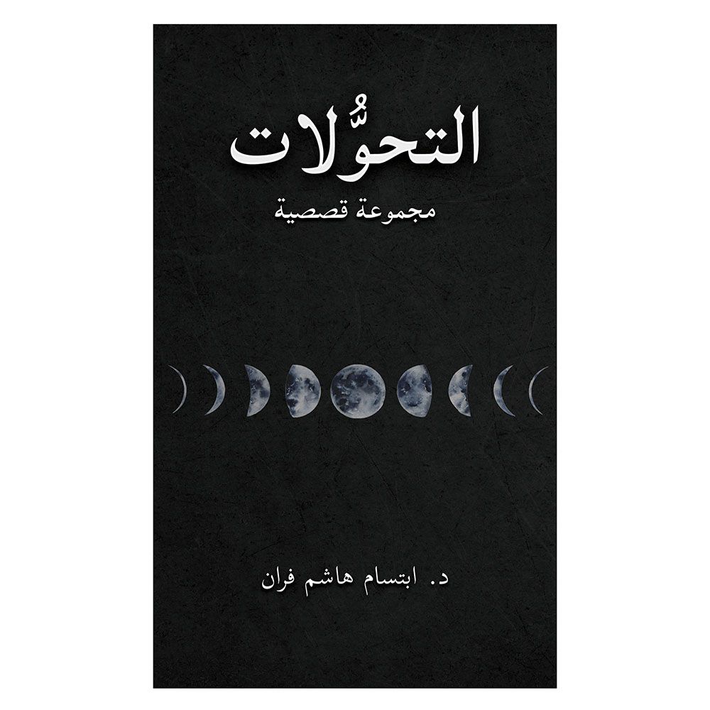 كتاب التحولات
