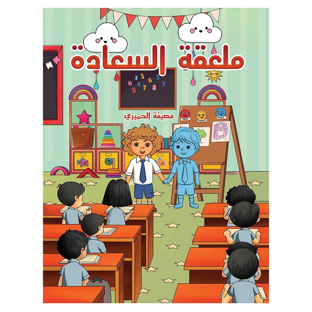 كتاب ملعقة السعادة