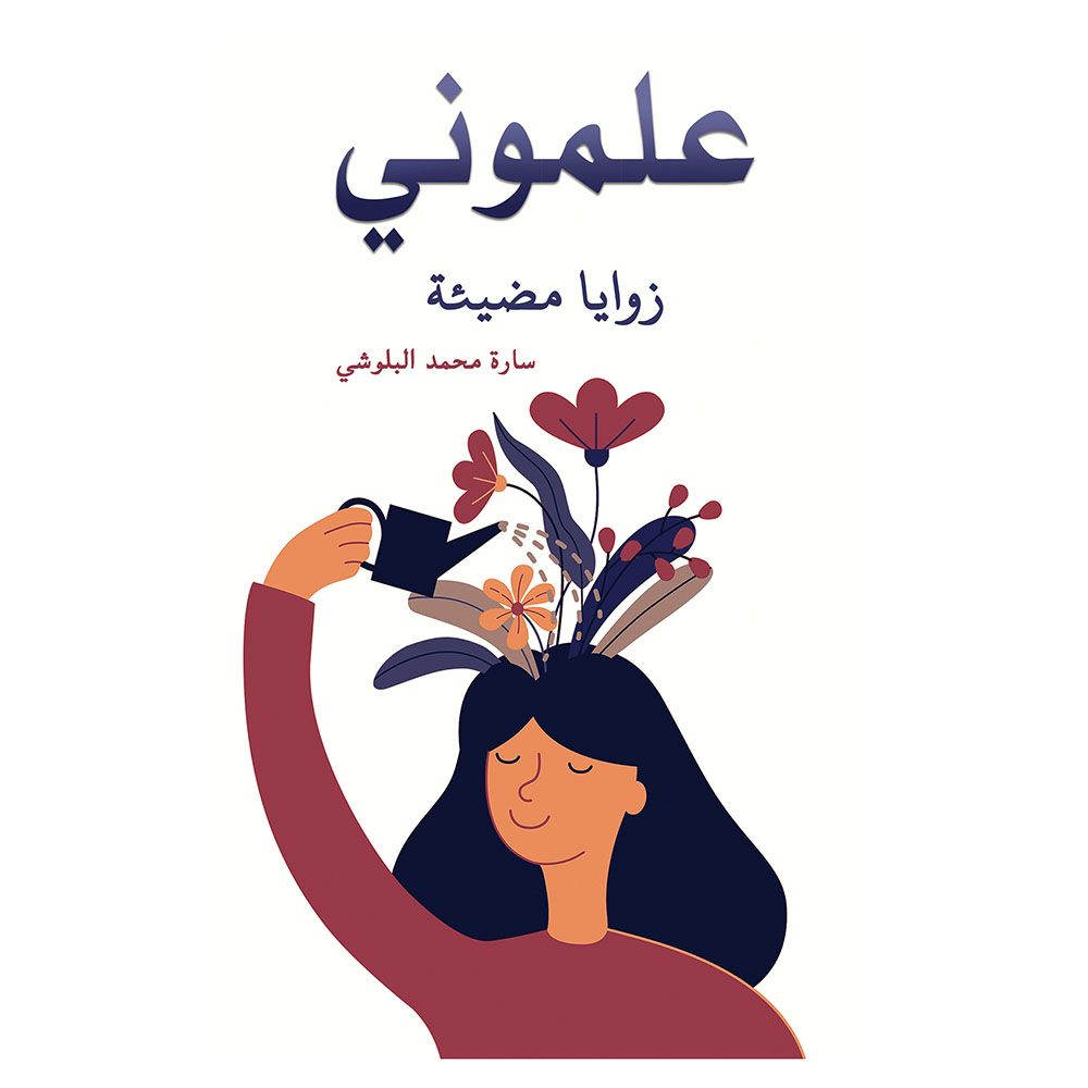 كتاب علموني