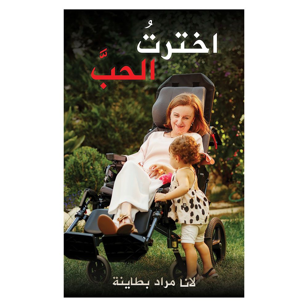 كتاب اخترت الحب