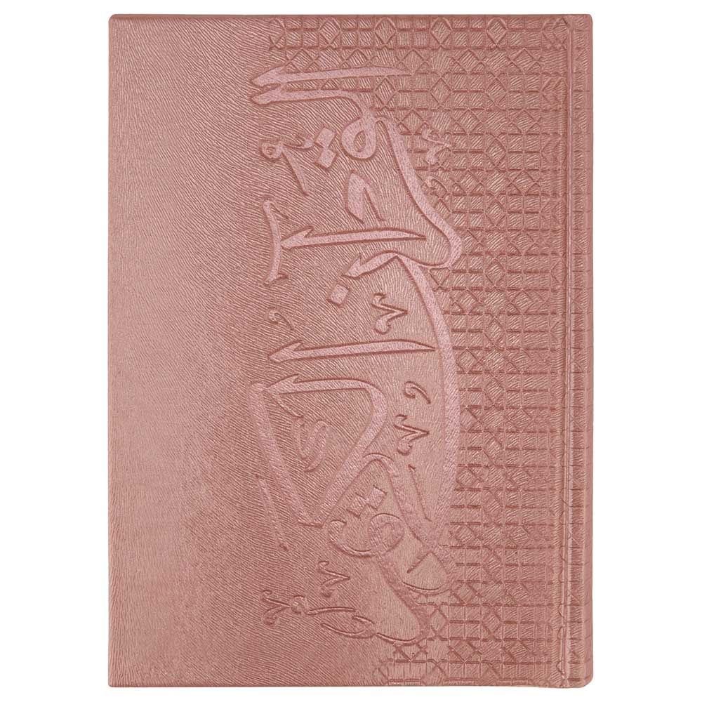 The Modest Company - The Holy Quran - Pink