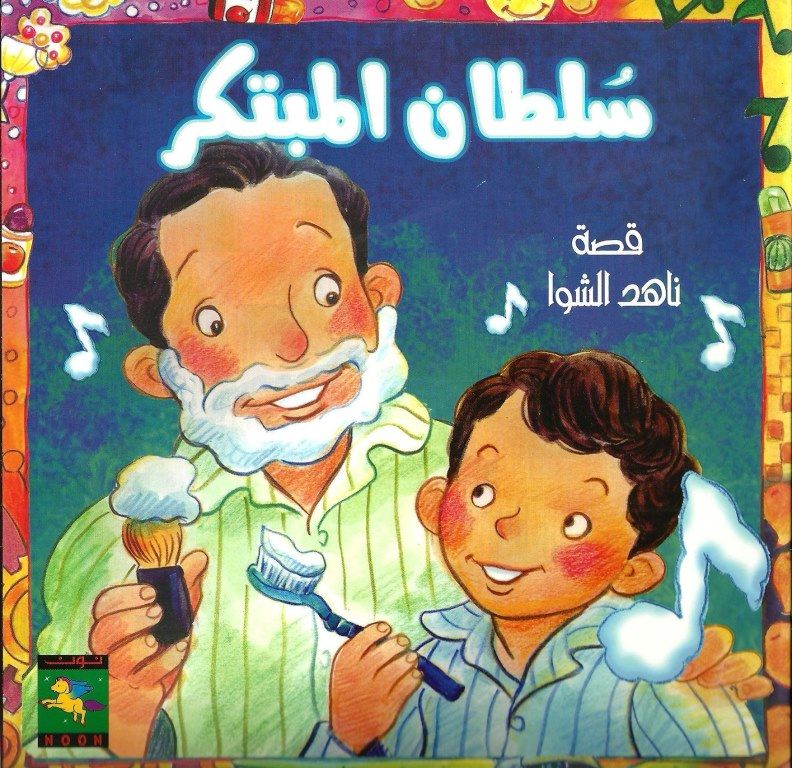 سلطان المبتكر