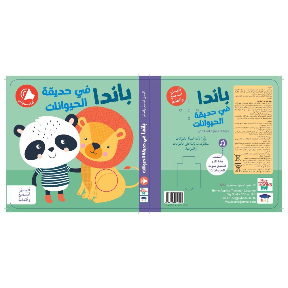 كتاب باندا في حديقة الحيوانات