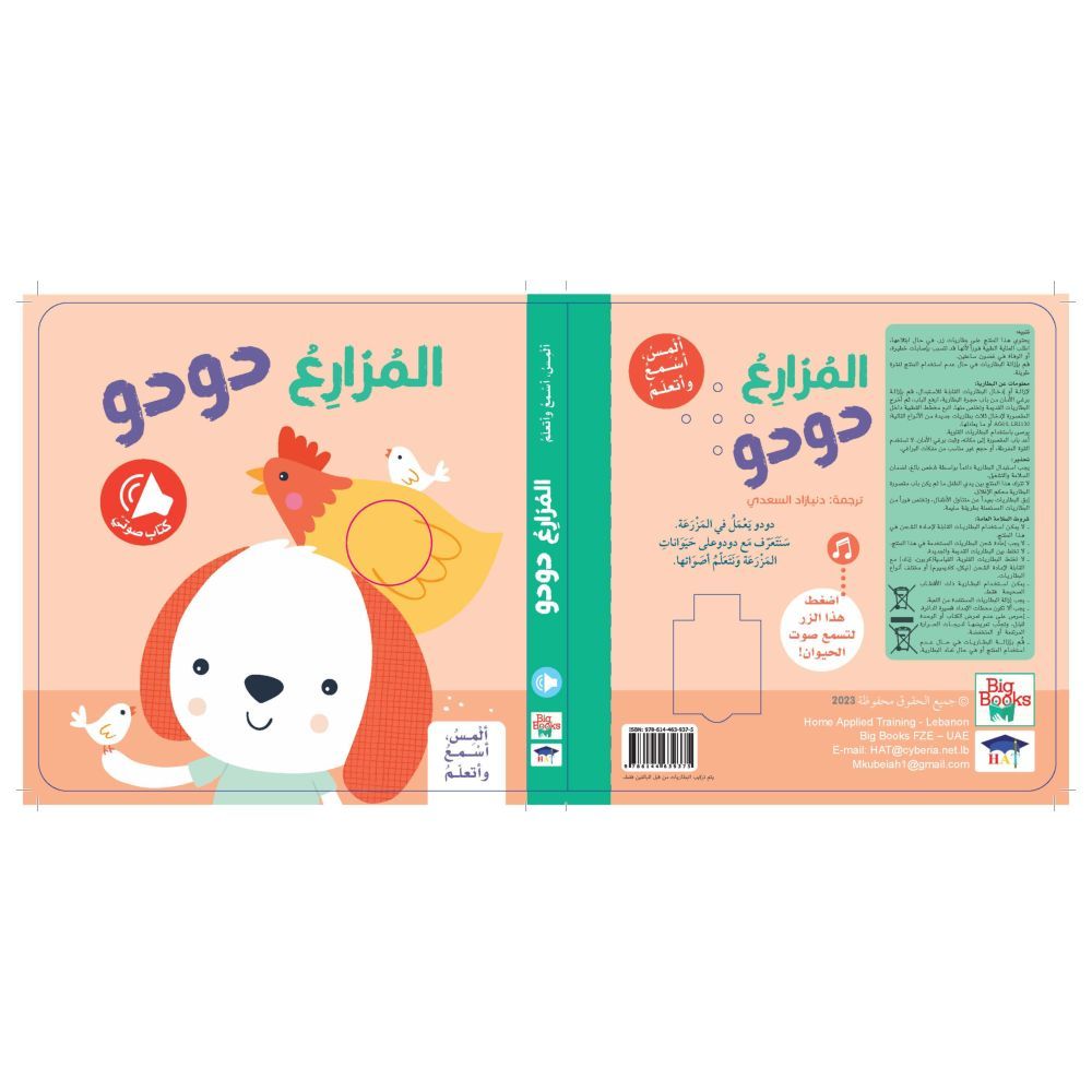 كتاب المزارع دودو