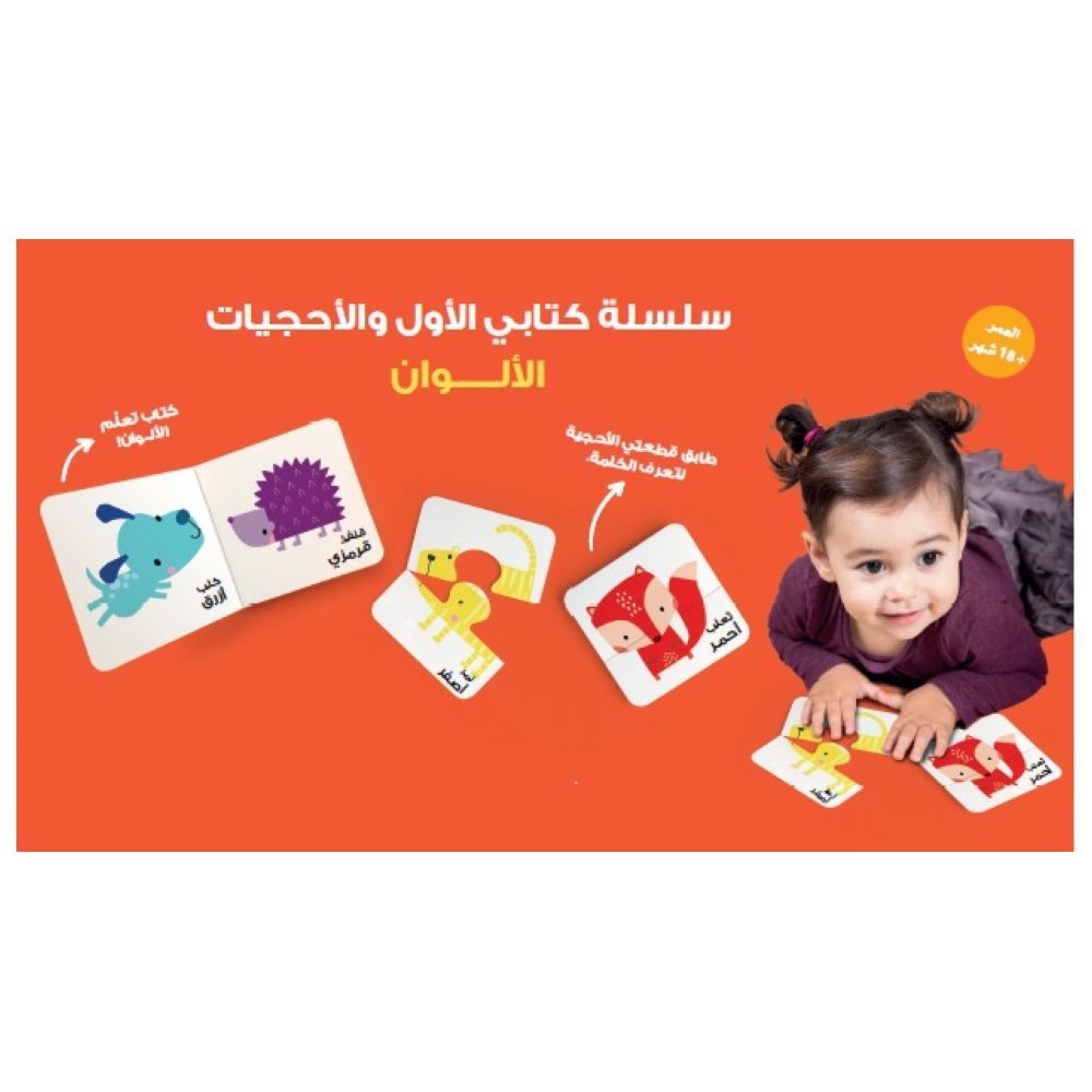 كتاب الأول والأحجيات - الألوان