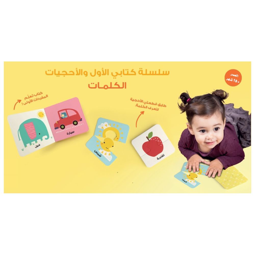 كتاب الأول والأحجيات - الكلمات