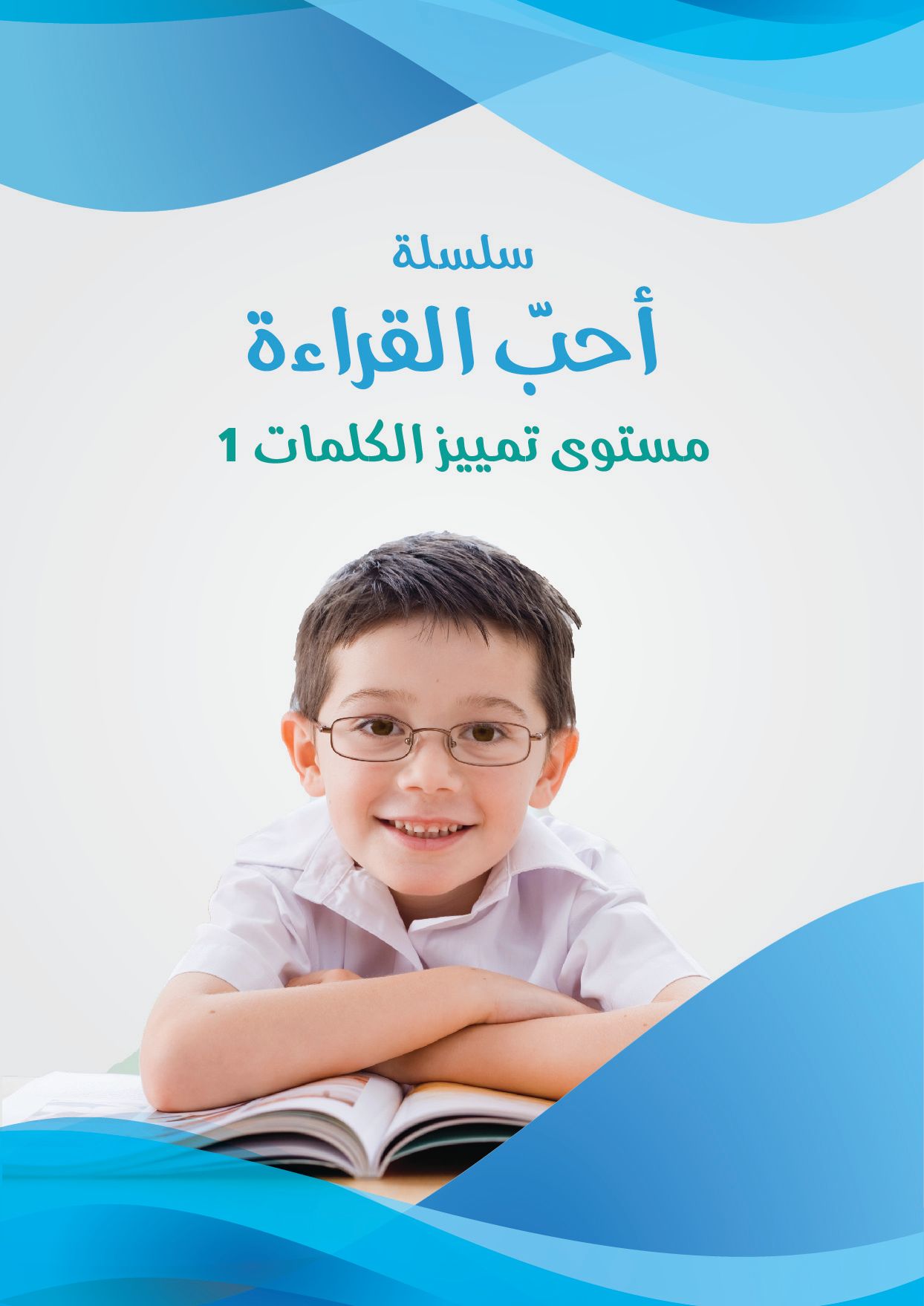 Series I Love Reading - The Level of Word Recognition 1