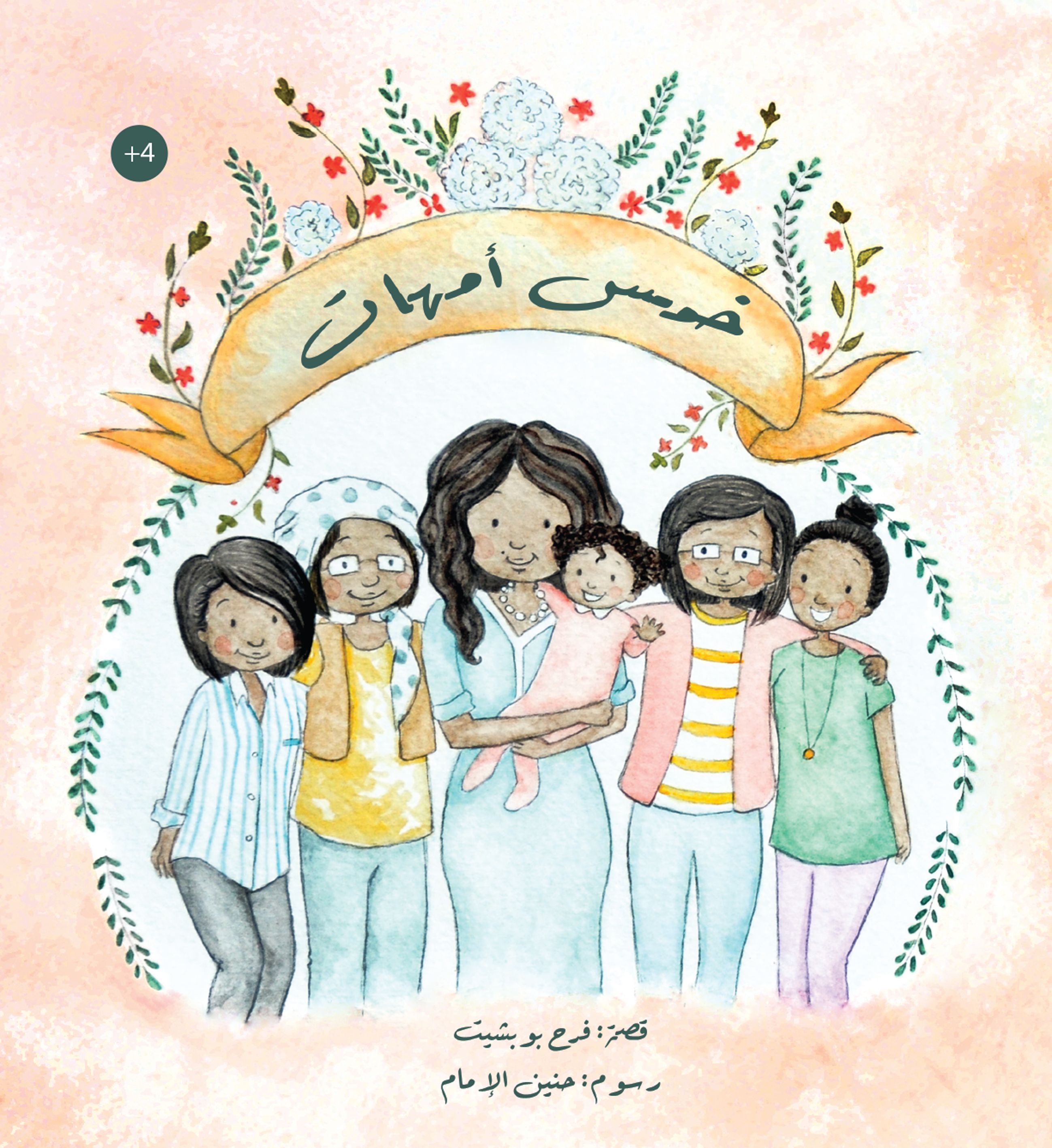 Five Mothers
