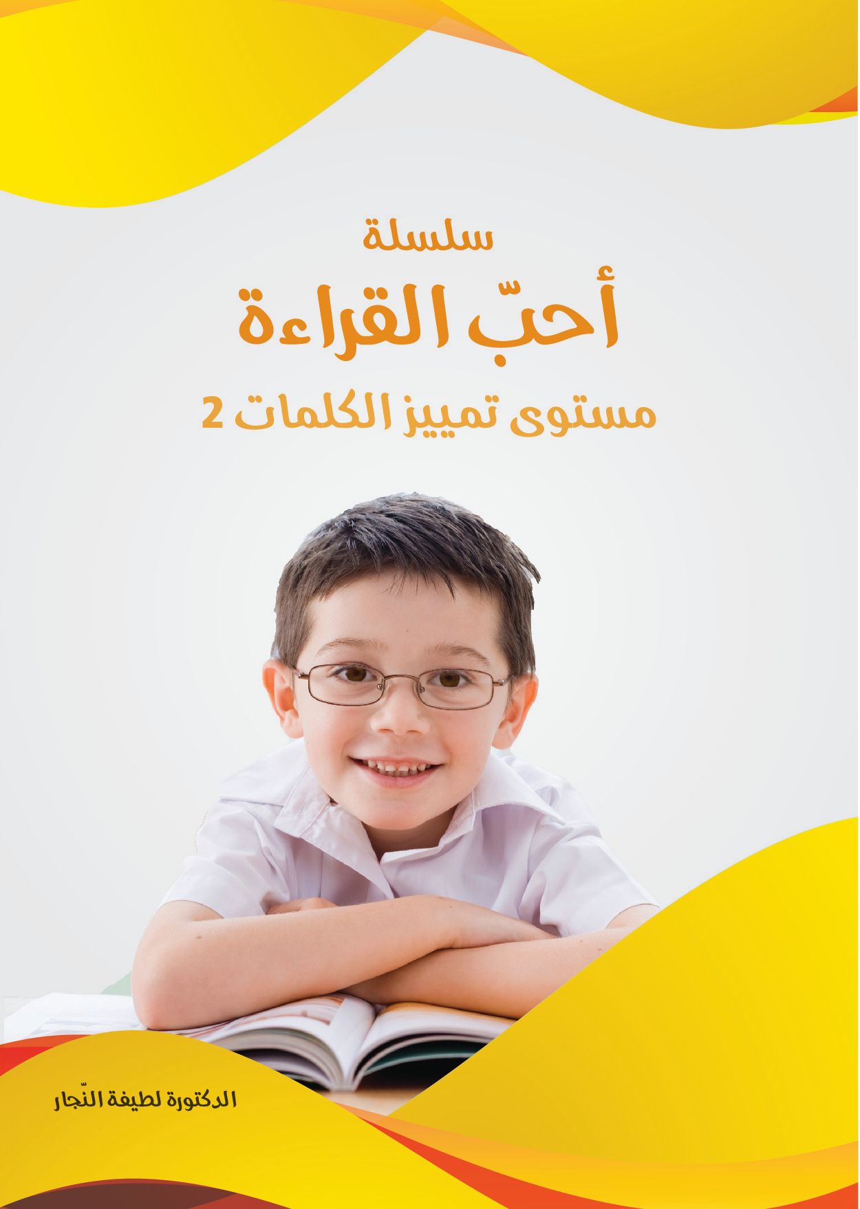 Series I Love Reading - The Level of Word Recognition 2
