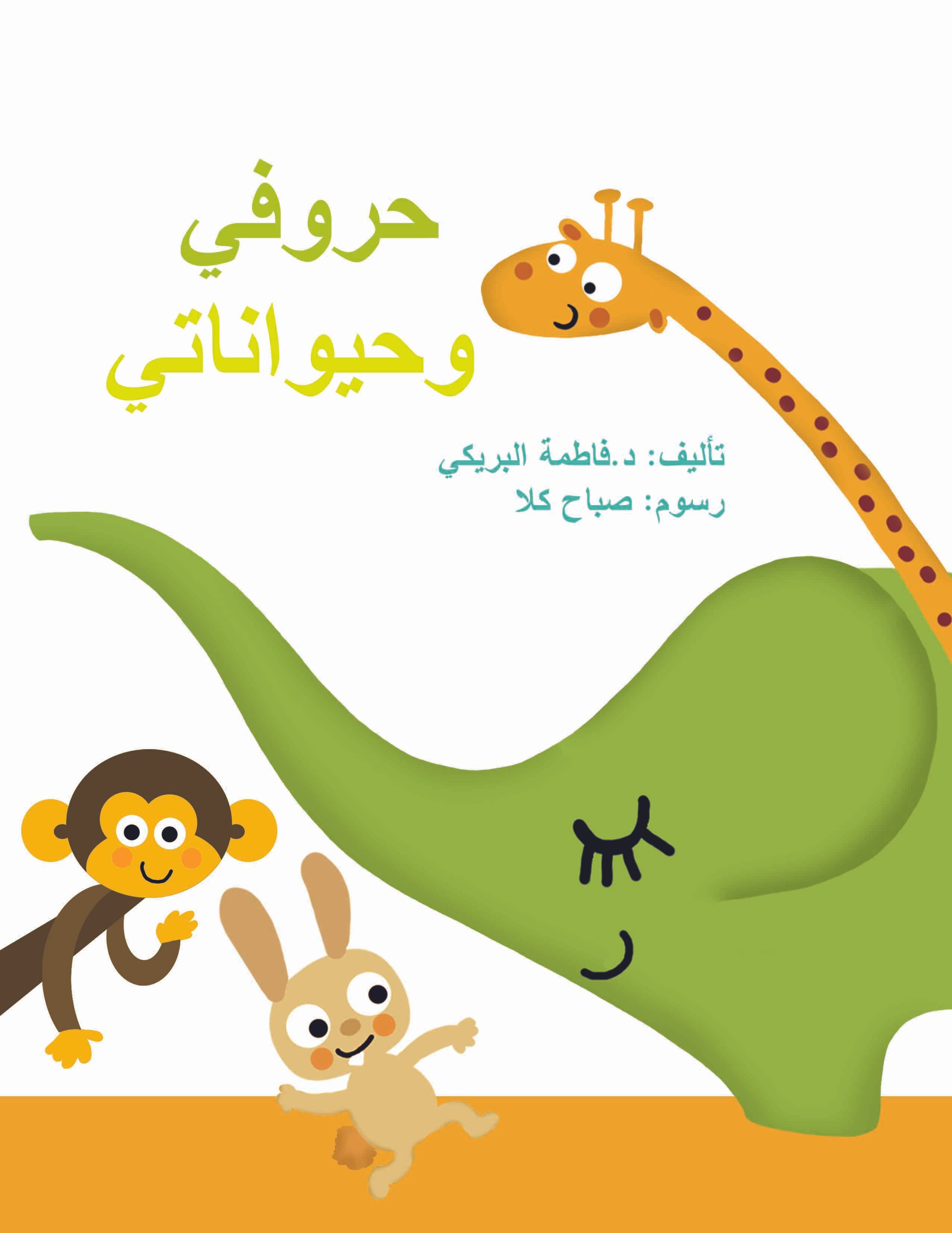 Literary and Animal