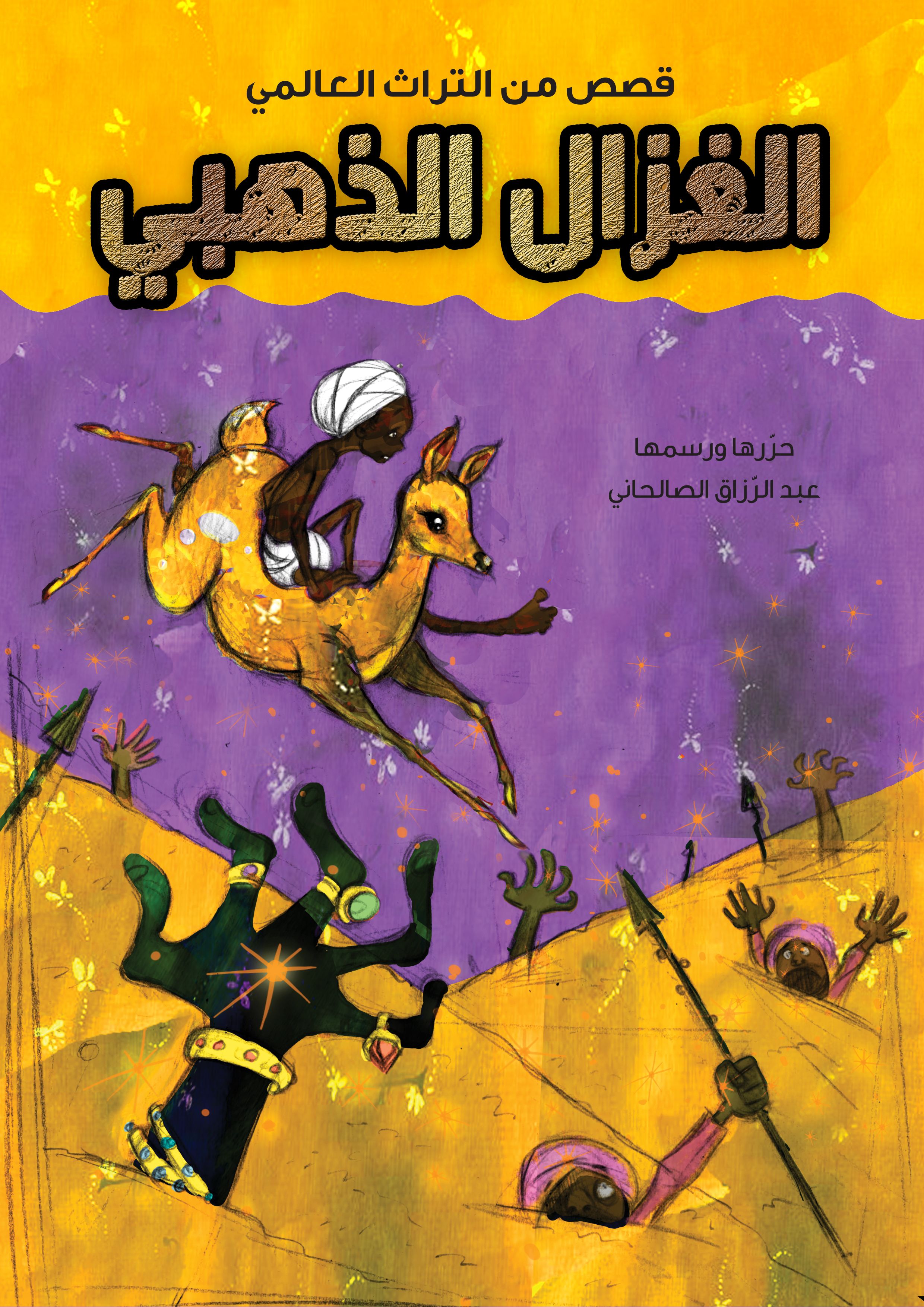 Golden Deer (Collection Stories)