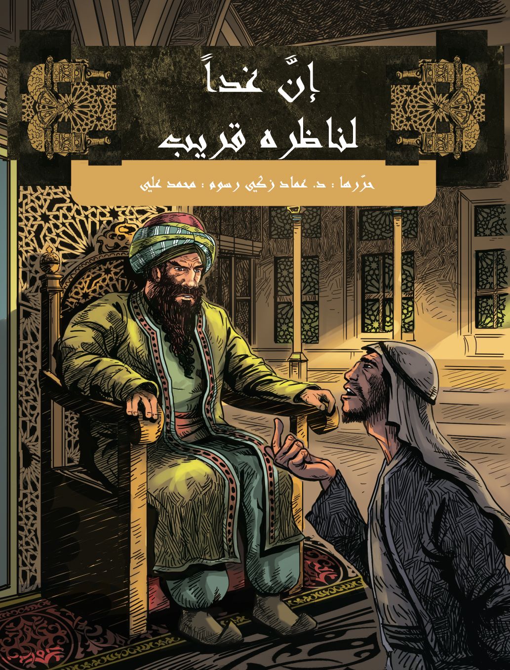 Tomorrow is Close (Traditional Stories)