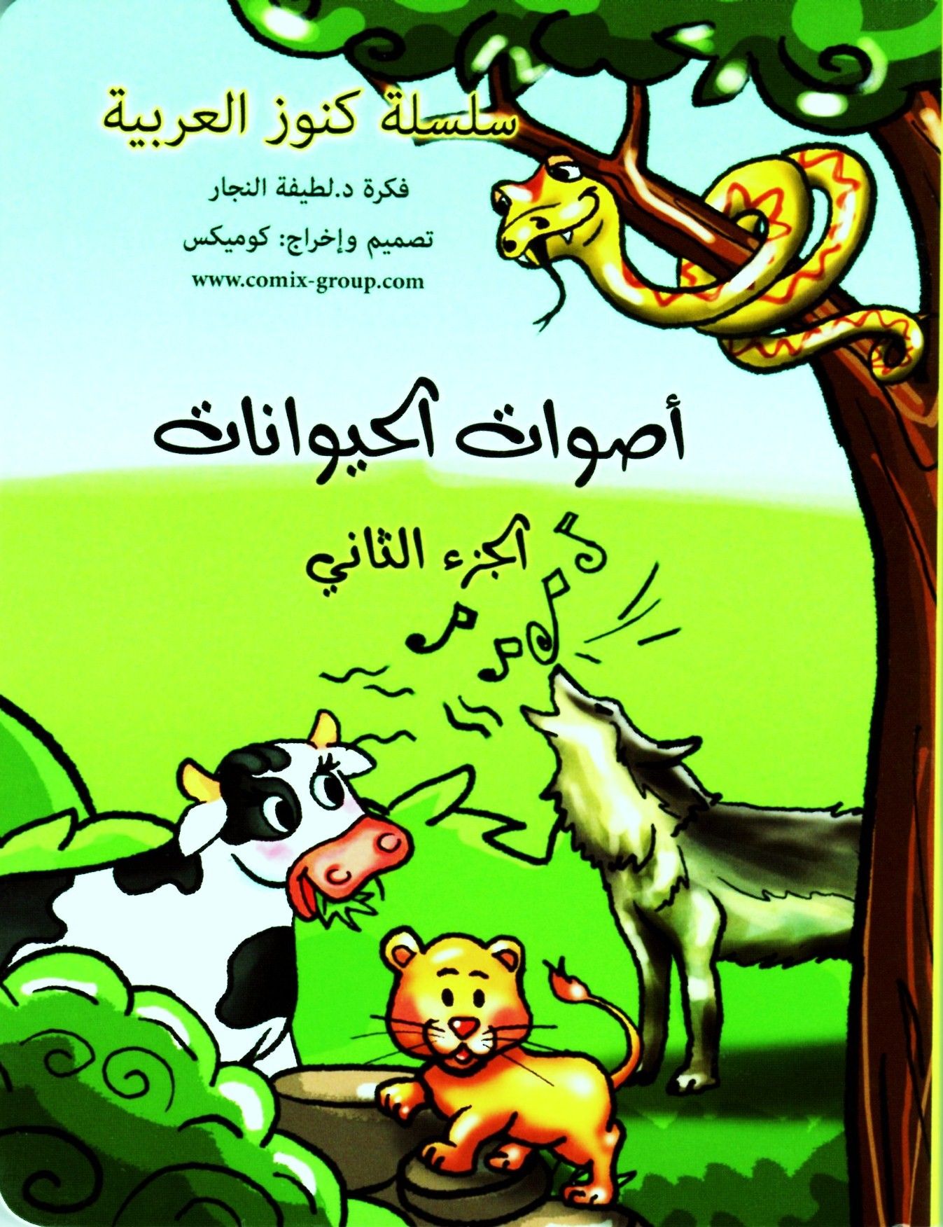 Animals Sounds 2