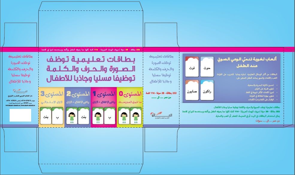 بطاقات تعليمية- الكلمة والحروف والصور من دار العالم العربي ناشرون