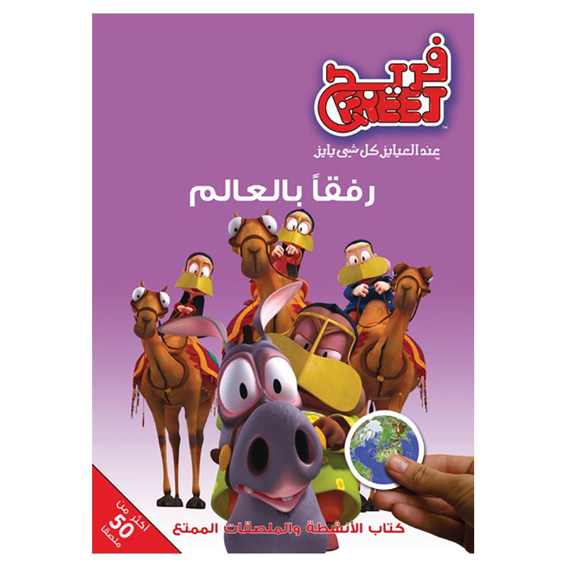 Freej Look After Our World 