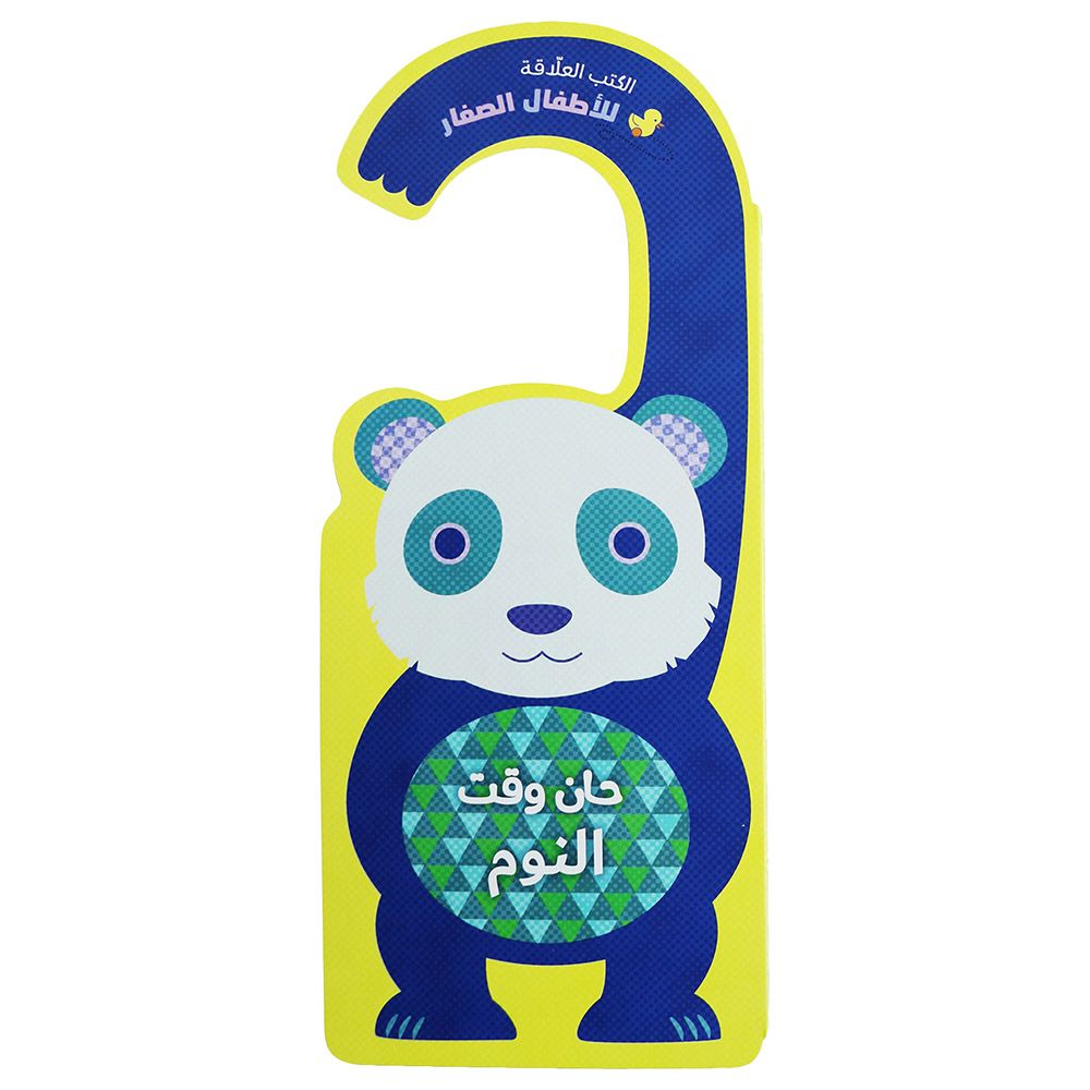كتاب العلّاقة - وقت النوم