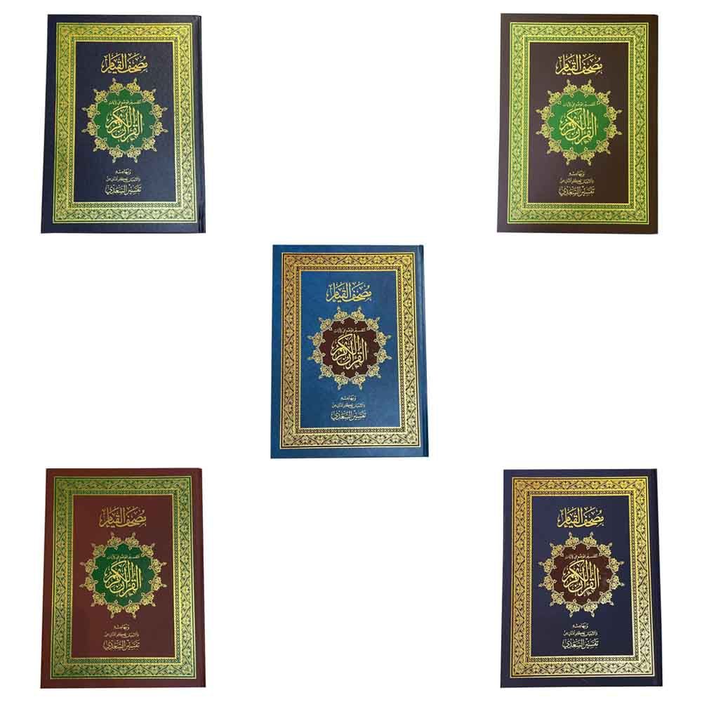 Sundus Holy Quran Qiam & Taqsem 35/25 - Green/Gold/Red