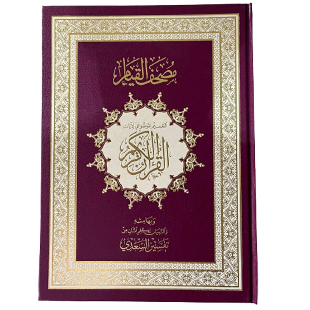 Sundus Holy Quran Qiam & Taqsem 35/25 - Brown
