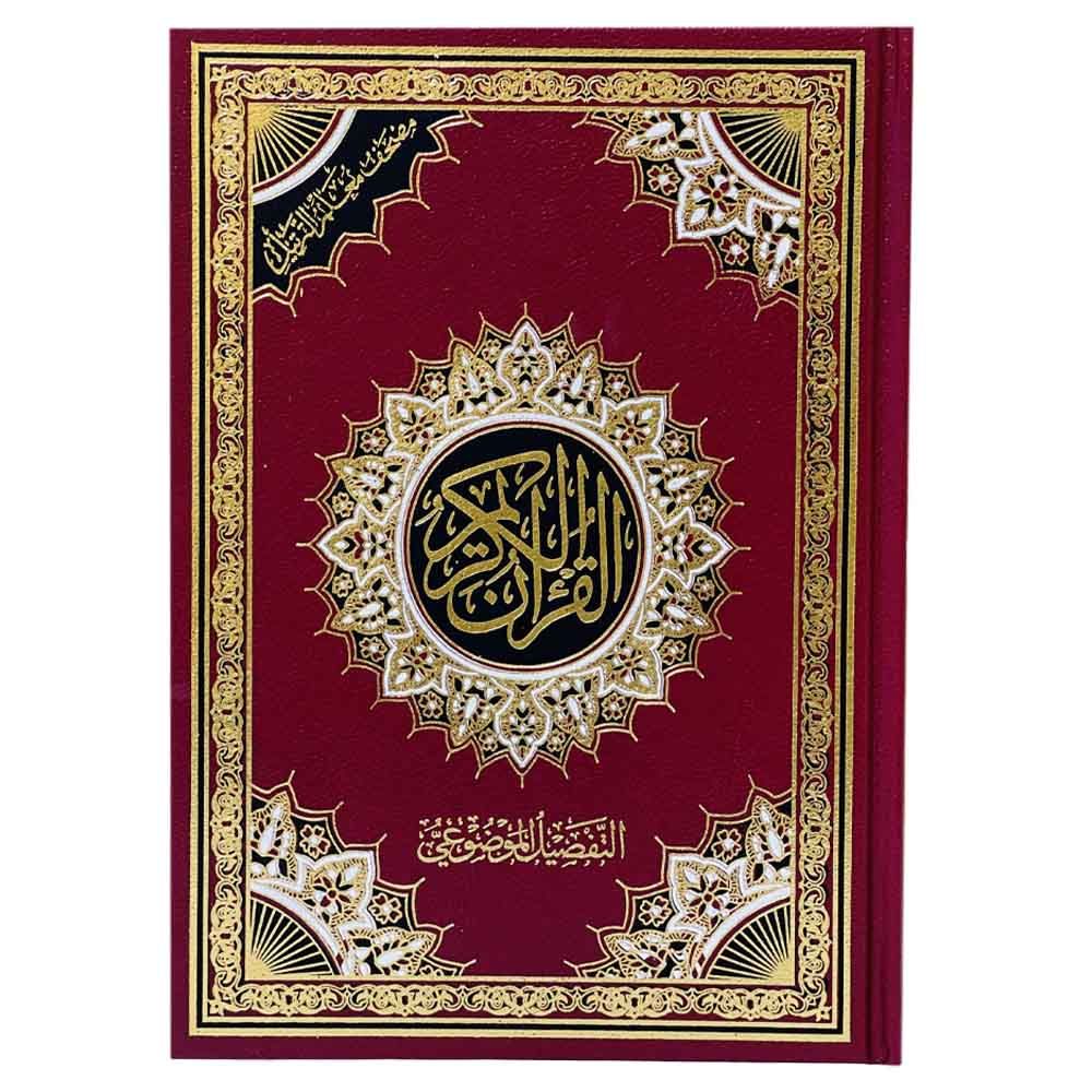 Sundus - Holy Quran Tartel & Tafsal 24/17 - Red