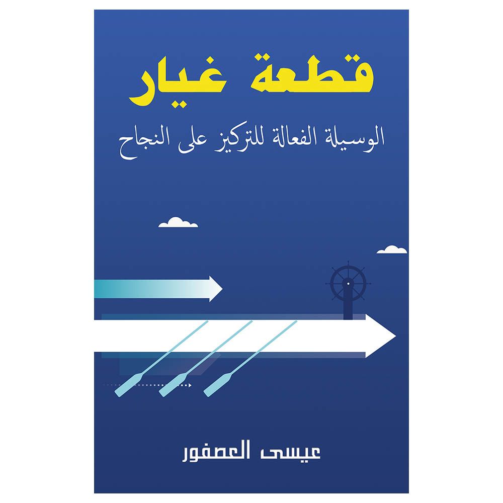 كتاب قطعة غيار
