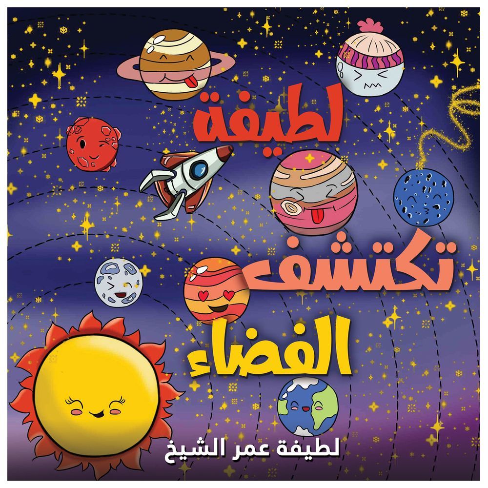 لطيفة تكتشف الفضاء