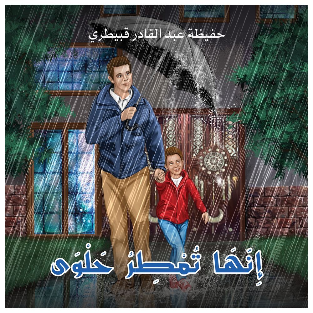  كتاب إنها تمطر حلوى