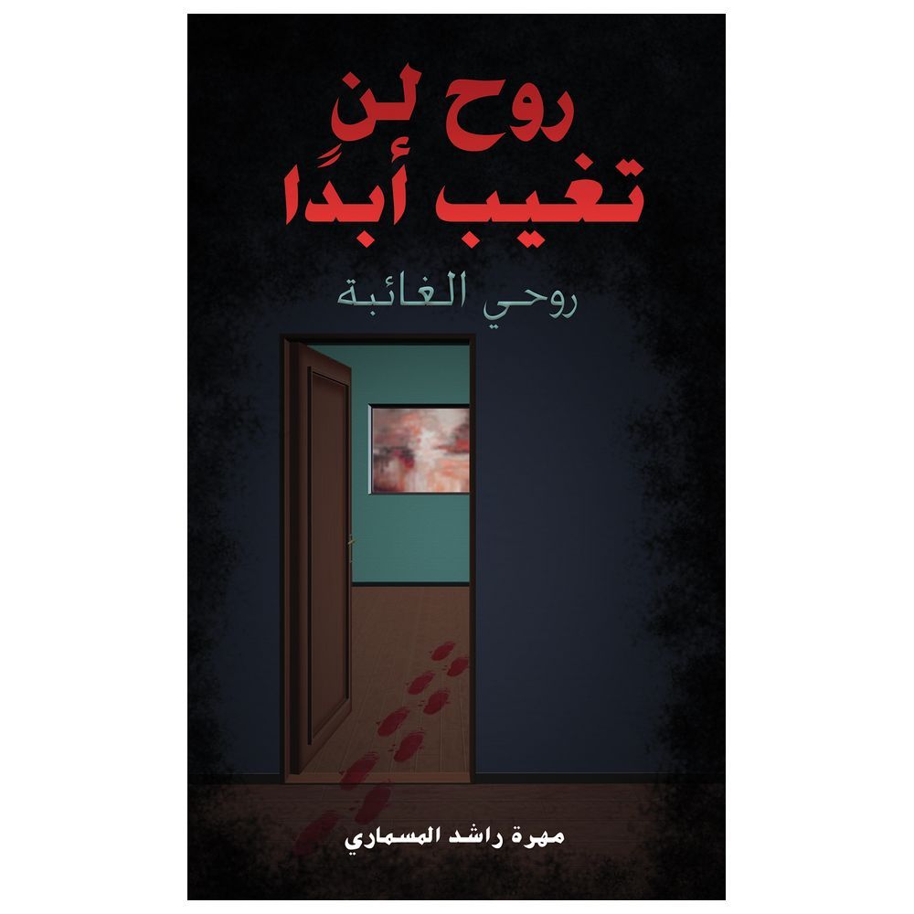  كتاب روح لن تغيب أبدا