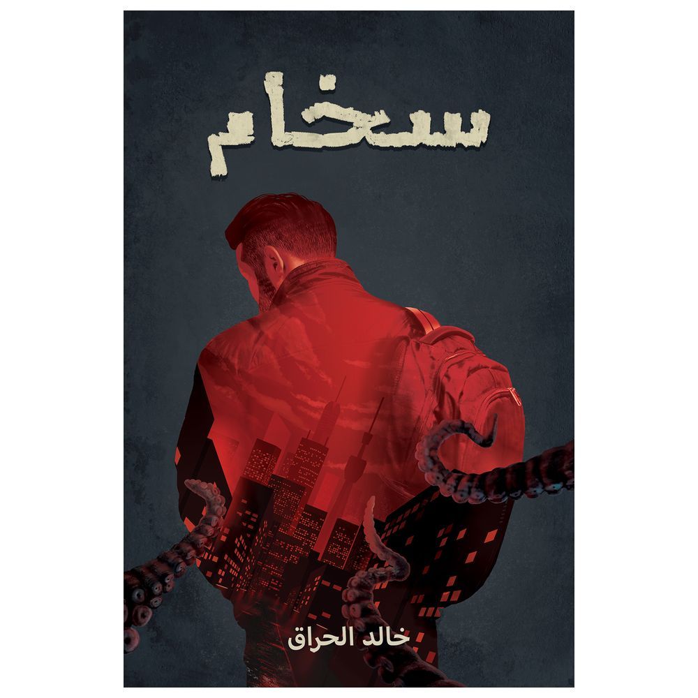 كتاب سخام