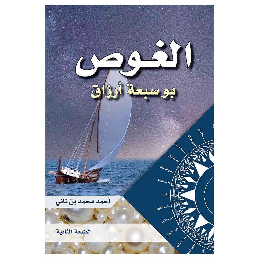 كتاب غوص في عالم المهن السبعة
