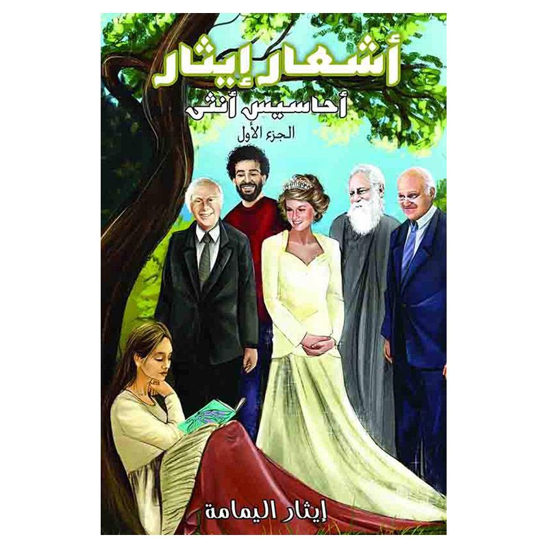 كتاب أشعار إيثار