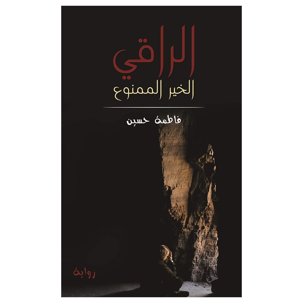 كتاب الراقي