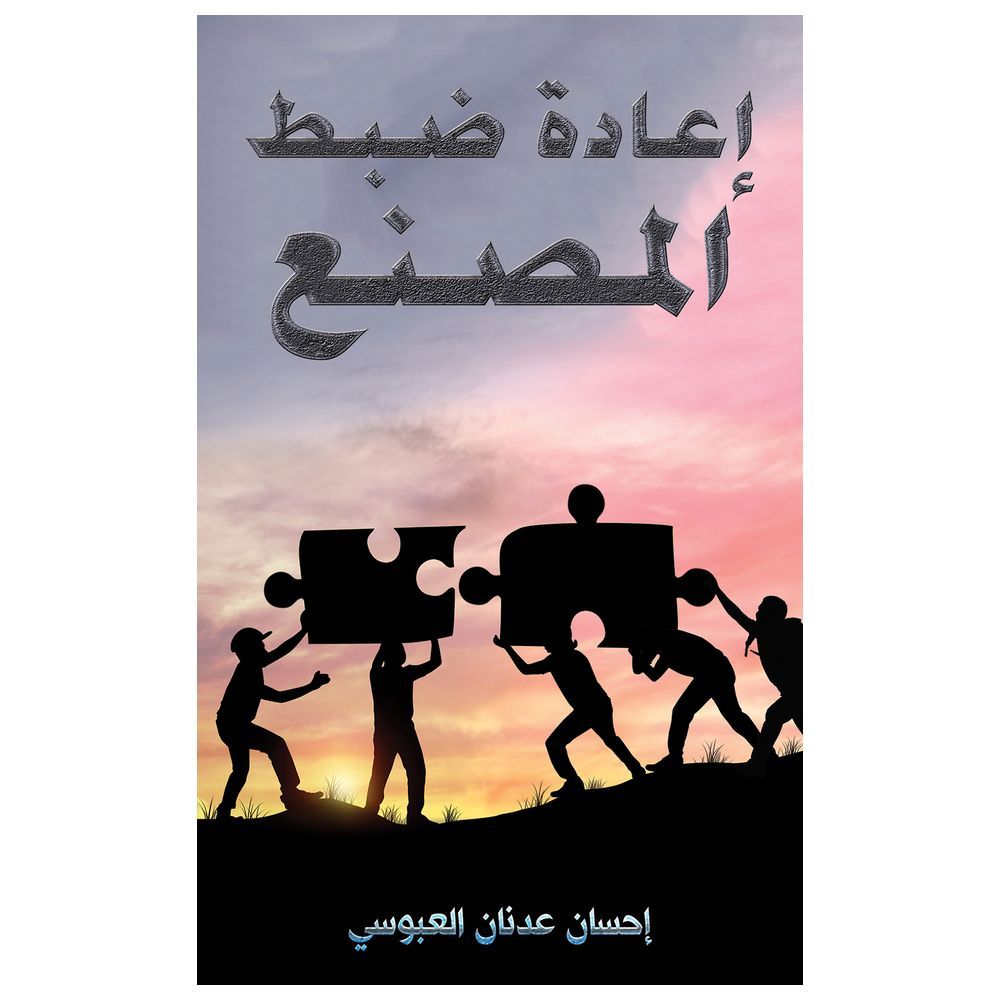  كتاب إعادة ضبط المصنع