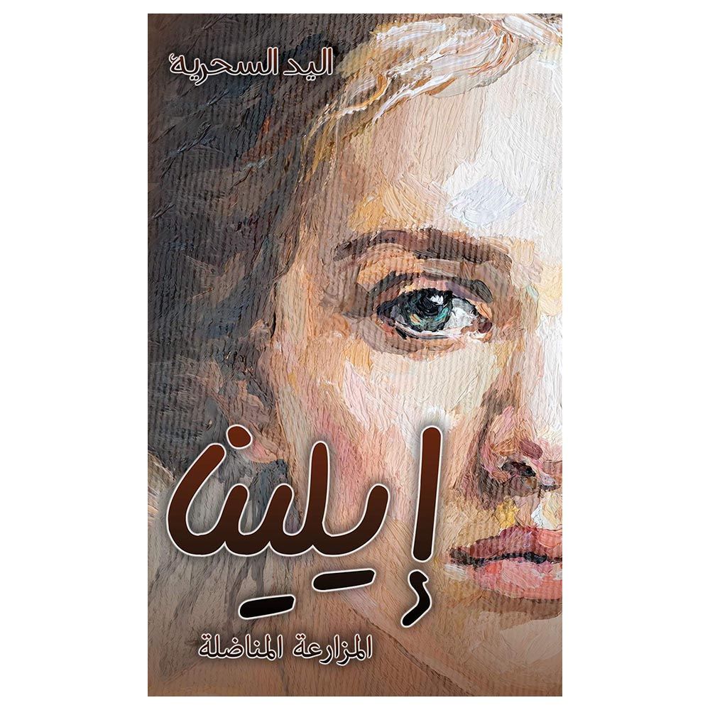 كتاب ايلينا
