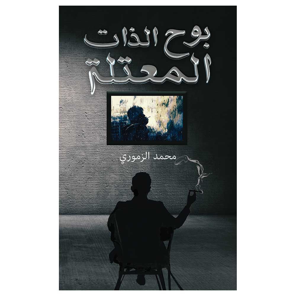  كتاب بوح الذات المعتلة