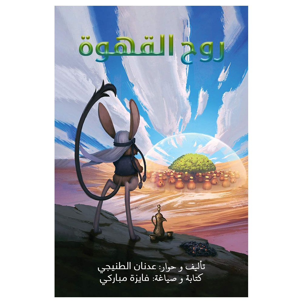 كتاب روح القهوة